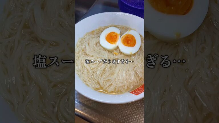 【冷やし塩そうめん】#料理 #時短節約 #そうめん#まいにちごはん #簡単レシピ #今日の晩ごはん #飯テロ #暮らしチャンネル #ラーメン