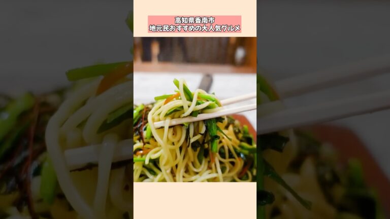 ニラ塩焼きそばの『廣末屋』が旨すぎた…