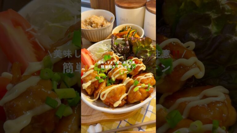 簡単15分!!照りマヨチキン🐔✨ #簡単レシピ #今日の晩ごはん #料理