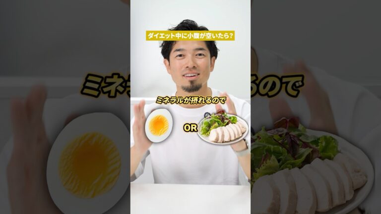 ダイエット中はこれがオススメ！#ダイエット #タンパク質 #痩せる #プロテイン #高タンパク質 #間食 #痩せる食事