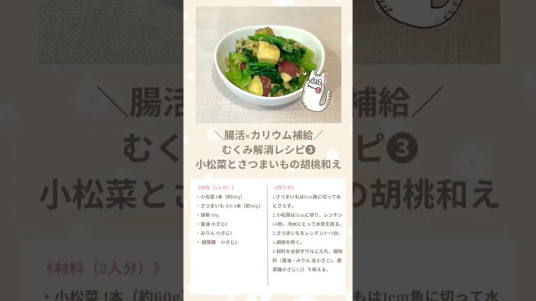 【お弁当おかず】むくみ解消レシピ❸小松菜とさつまいもの胡桃和え #bento #bentobox #お弁当おかず