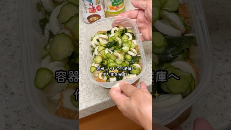 ラクうま♪きゅうりとワカメの酢味噌和え/切って混ぜるだけ  #shorts  #簡単作り置き  #時短レシピ  #酢味噌和え #おうちごはん  #暮らしのvlog