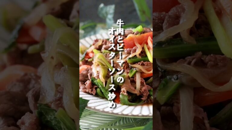 牛肉とピーマンのオイスターソース炒め　#牛肉 #ピーマン #オイスターソース #簡単レシピ #クックパッド #クックパッドアンバサダー2023