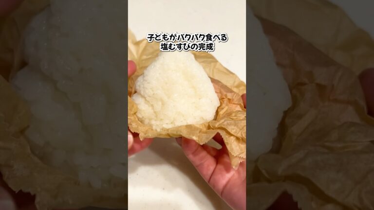 コンビニよりも美味しいとウワサの塩むすび#shorts #ライフハック