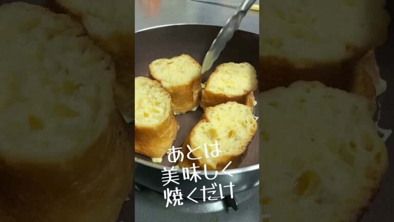 フランスパンでプリンみたいなフレンチトースト作るよ