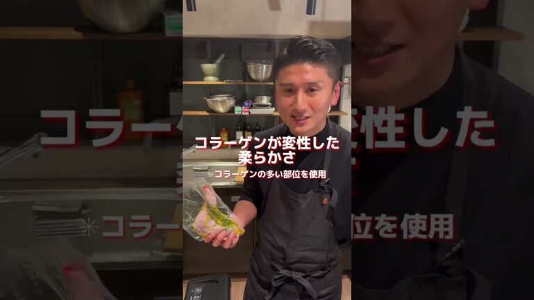Chicken Confit 鶏モモ肉のコンフィ② 低温調理のポイント