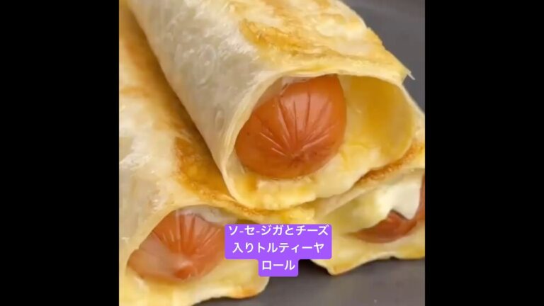 ソ-セ-ジとチーズ入りトルティーヤロール#japan #food #youtube #ytshorts #cooking #youtubeshorts #yt #yummy #recipe #日本