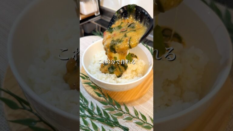 【混ぜてかけるだけ】3分で作れるダイエット飯！簡単梅わかめ納豆ごはん