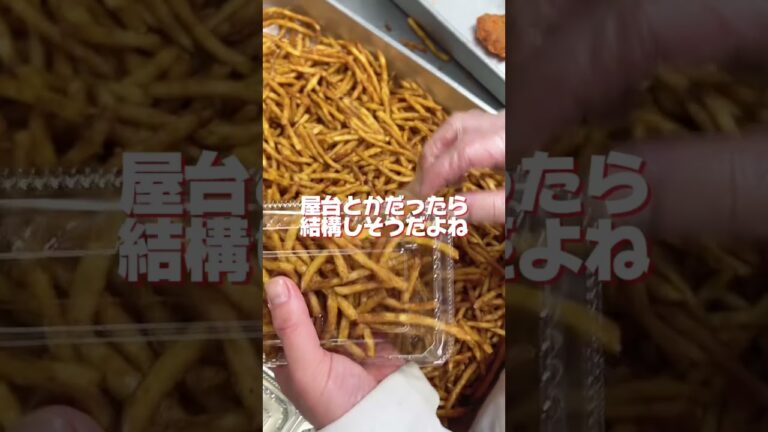 #スーパー玉出 #料理 #フライドポテト