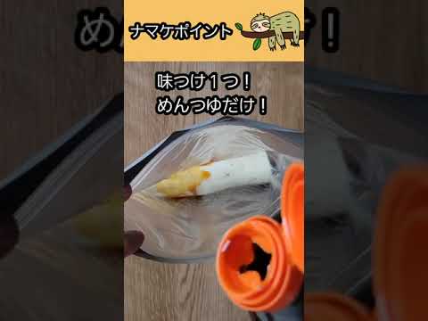 日本酒に合う！長芋めんつゆ漬 【1本348円】