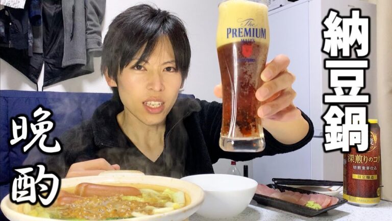 【晩酌】鍋と言ったらやっぱり納豆鍋！