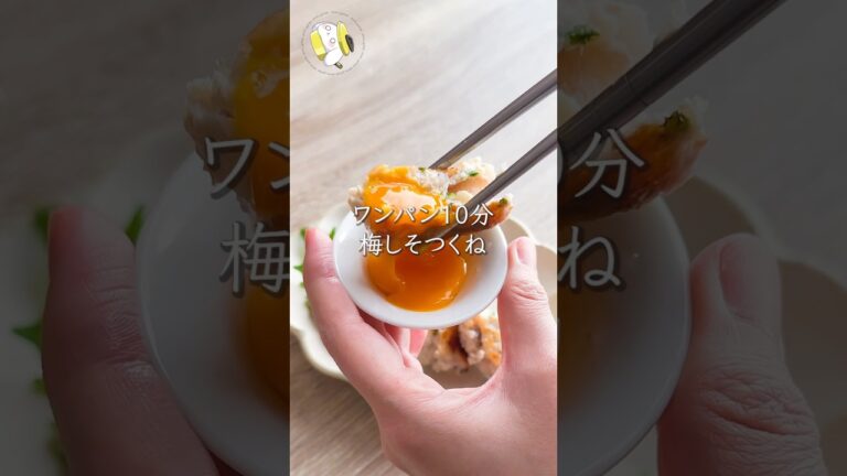 【ワンパン10分◎】れんこん梅しそつくね #料理動画 #cooking  #shorts #簡単レシピ #時短レシピ #節約レシピ #つくね