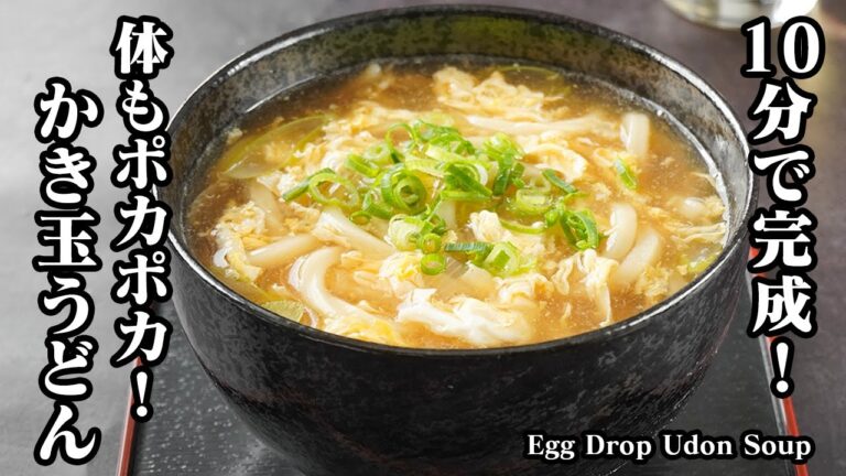 かき玉うどんの作り方｜ふわとろ卵が絶品！忙しい日でもパパッと作れる胃に優しい簡単うどんレシピ｜冷凍うどん消費にもおすすめ【うどん・たまご・簡単レシピ】【料理研究家ゆかり】