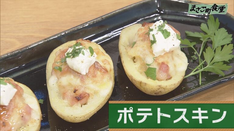 ポテトスキン 2020年4月26日放送