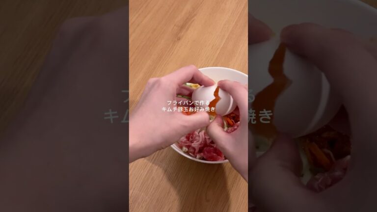 フライパンで作るキムチ豚お好み焼き #お好み焼き #お好み焼きレシピ #おうちごはん #簡単レシピ #簡単料理