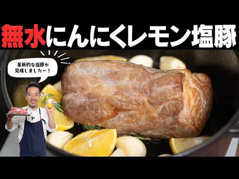 面倒なことは全部やめた！にんにくとレモンの水分だけで塩豚を煮る。