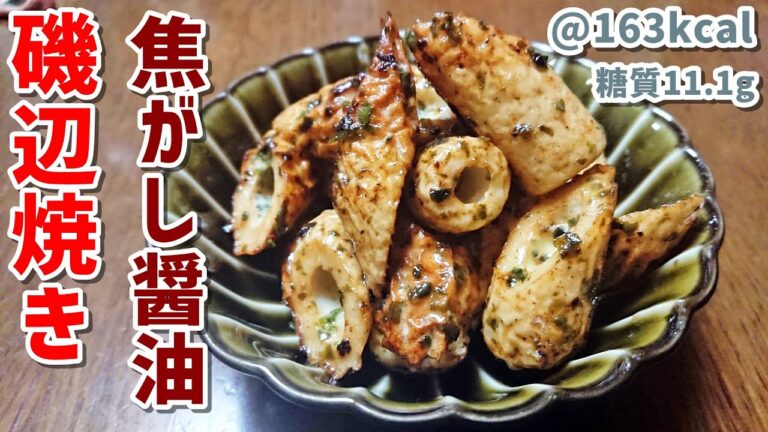 【低糖質】早いの旨いの安っすいの~♪ちくわの磯辺焼き【簡単おつまみ】ゆる吞みキッチン第92回