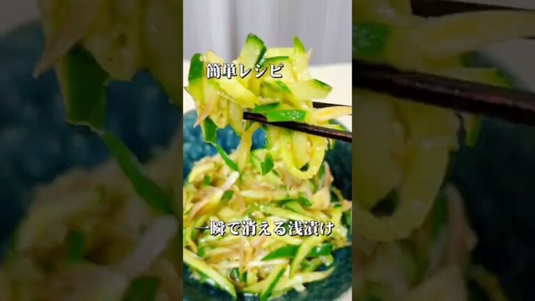 簡単レシピ【きゅうりとミョウガの浅漬け】我が家の定番一瞬でなくなる浅漬け☝🏻 さっぱり味で夏バテ解消☀️ 作り置き推奨！すぐなくなるから😆 #簡単レシピ #野菜レシピ #きゅうり