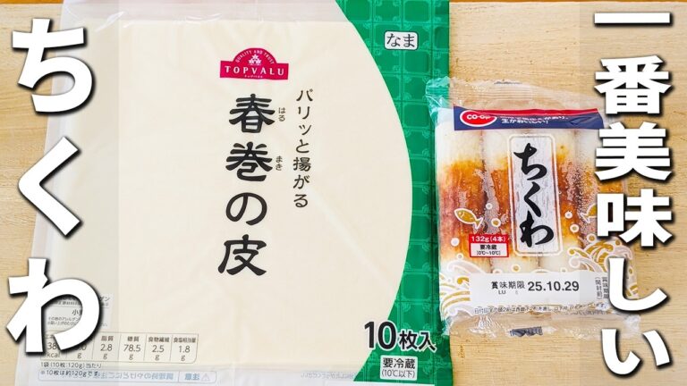 【ちくわと大葉のチーズ春巻き】簡単おかずの作り方　子供にも大人にも大人気！冷めても美味しいちくわレシピ　箸が止まらない程美味しいおかずを紹介