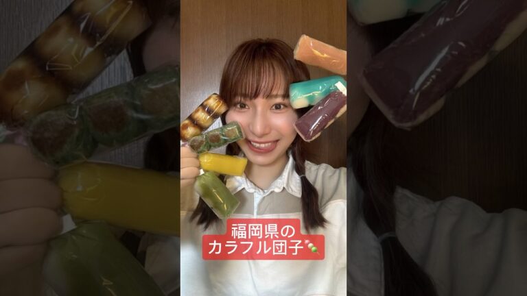 【福岡県のカラフル団子でasmr🍡】#asmr#ASMR#団子#福岡お菓子#福岡グルメ#ご当地お菓子#ご当地グルメ#九州#和菓子#magashi#お団子