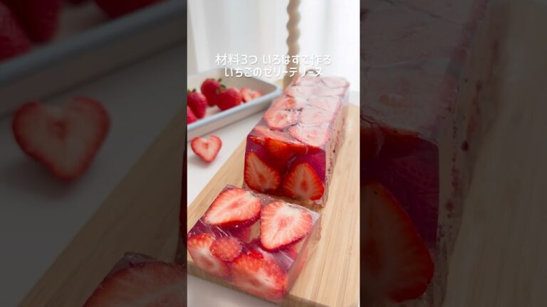 材料3つ いちごのゼリーテリーヌ🍓 #いろはす #ゼリー #いちご #いちごスイーツ #簡単スイーツ #簡単おやつ #簡単レシピ #お菓子作り #おうちカフェ #strawberry #jelly