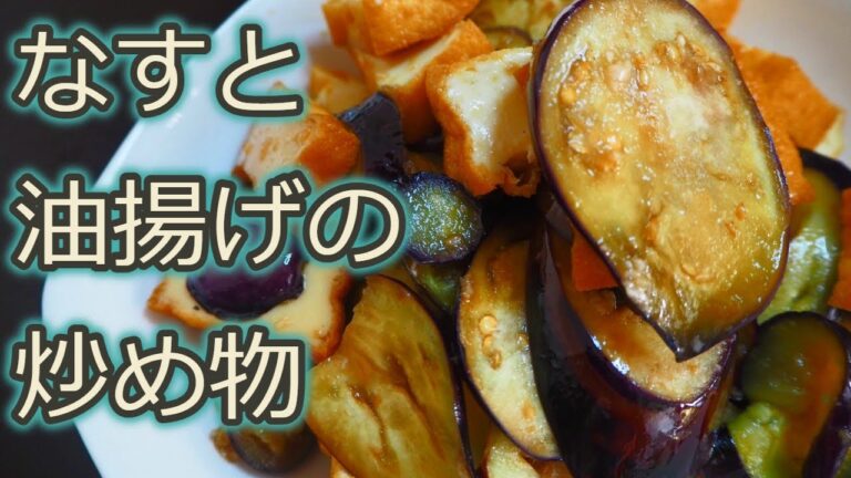 [なすレシピ]簡単に作れると大好評‼︎なすと油揚げだけでにんにくの効いた美味しい一品が作れます！