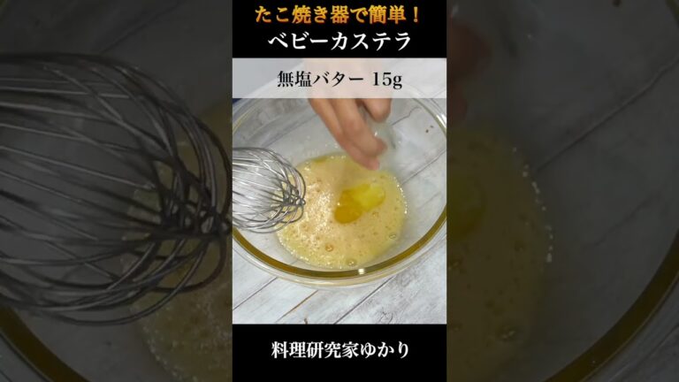 Japanese Castella ベビーカステラの作り方  #カステラ #Pancake #shorts