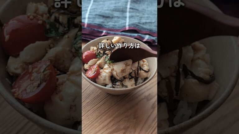 ＼和えるだけの美肌食✨／豆腐サラダごはん#簡単レシピ #料理 #朝ごはん #豆腐 #美肌