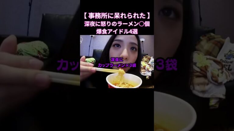 "事務所もお手上げ"爆食アイドル4選#shorts #twice #モモ #aespa #カリナ #niziu #リマ #ジス #ソリュン #nmixx #韓国美容  #韓国ダイエット