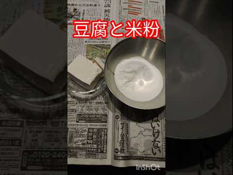 豆腐と米粉で月見団を作る　Make Tsukimi Dango with Tofu and Rice Flour