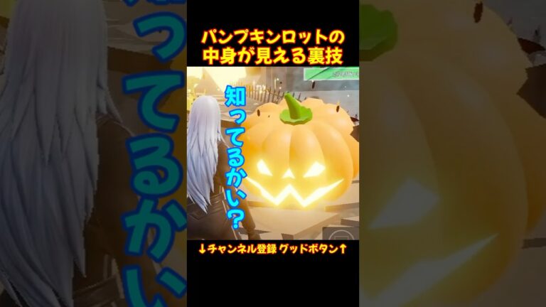 裏技!？ パンプキンロットの中身 開封 #フォートナイト #fortnite #スティールザブレインロット #ブレインロット #開封  #シークレット #チート #バグ技