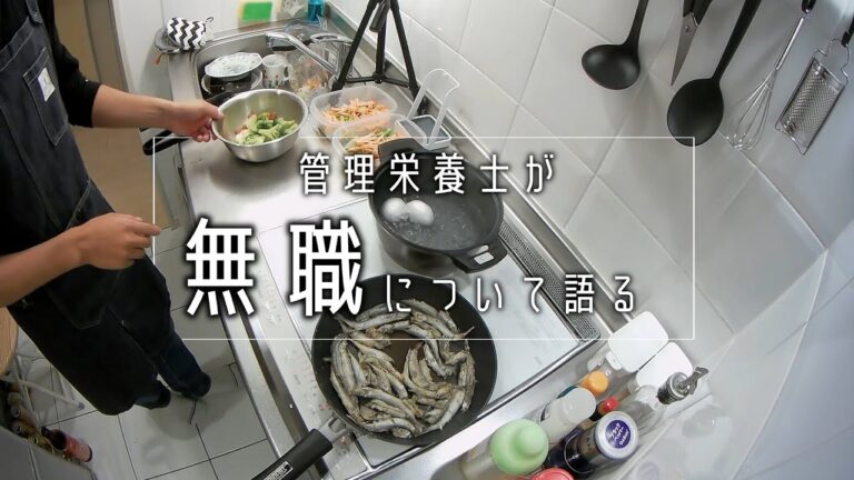 【料理音】管理栄養士男子が料理しながら無職について語るvlog