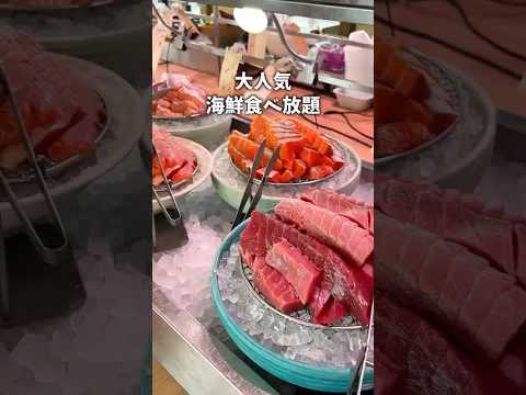 100万回再生🎉小田原人気海鮮食べ放題！