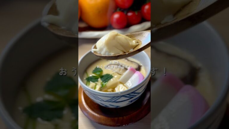 蒸し器不要！簡単10分でできる茶碗蒸し#おうち食堂#簡単レシピ#茶碗蒸し