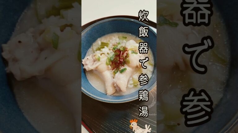 《超簡単！炊飯器でサムゲタン》#サムゲタン #参鶏湯 #炊飯器 #簡単1品 #ダイエットレシピ #腸活レシピ #時短レシピ #簡単レシピ #簡単ごはん #炊飯器レシピ #節約レシピ #おうちごはん
