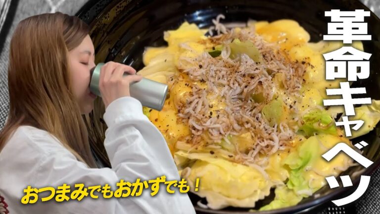 しらすとキャベツとチーズでできる超簡単おつまみが衝撃の美味しさだった!!!