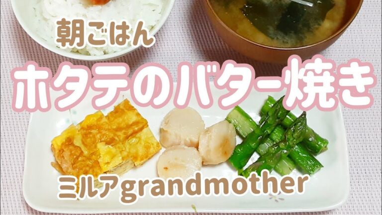 ホタテのバター焼きを作りました 朝ごはん #shorts