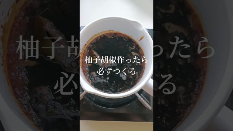 自家製ゆずポン酢 #shorts #cooking