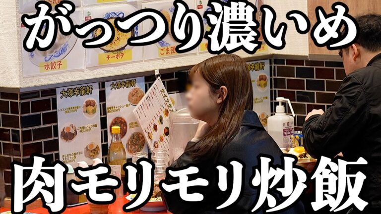 【肉盛】パンチの効いた盛り盛りチャーハンに女子紛れ込んでました