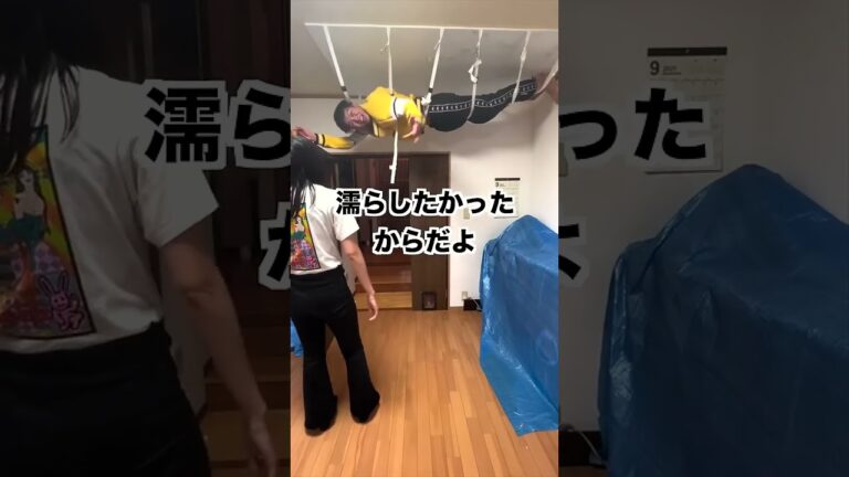 妹に天井から水が降ってくるドッキリ仕掛けてみた