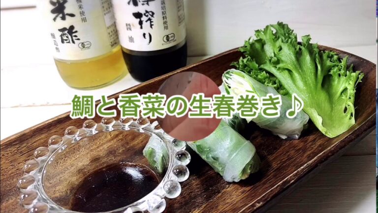 1品.com  鯛と香菜の生春巻き♪