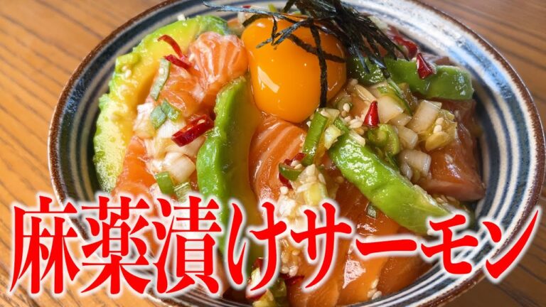 【激旨】麻薬漬けアボカドサーモン丼の作り方！！ 卵黄とろ〜り、悪魔的！！　［京都舞鶴卸売市場」［麻薬卵アレンジレシピ］