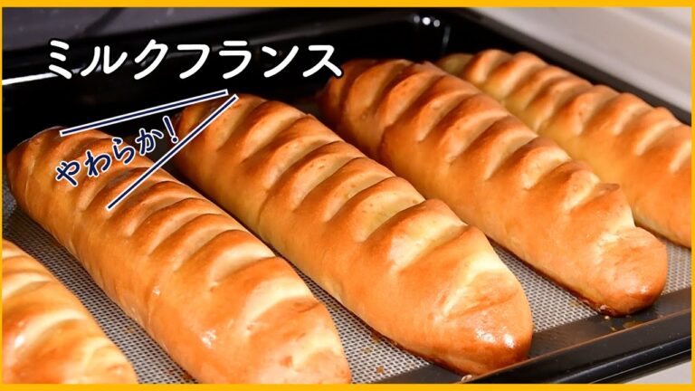 【ミルクフランス】ヴィエノワの作り方～自家製バタークリームのレシピ