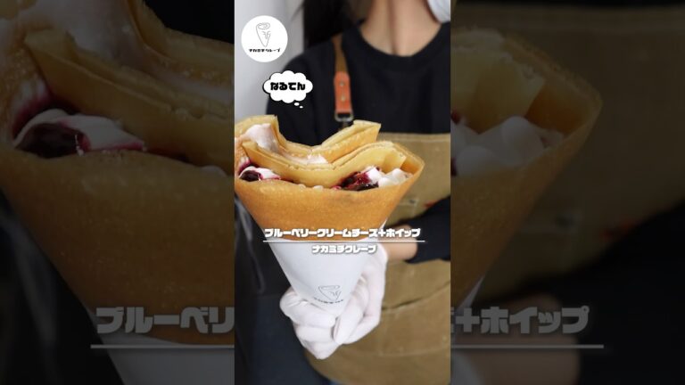 【生地にこだわった最高クレープ】ブルーベリークリームチーズ+ホイップ #クレープ #スイーツ #shorts