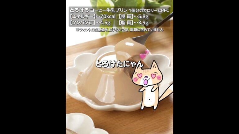 材料4つレンジで1分❣️コーヒー牛乳プリンの作り方 #低糖質 #ダイエットスイーツ #ヘルシースイーツ