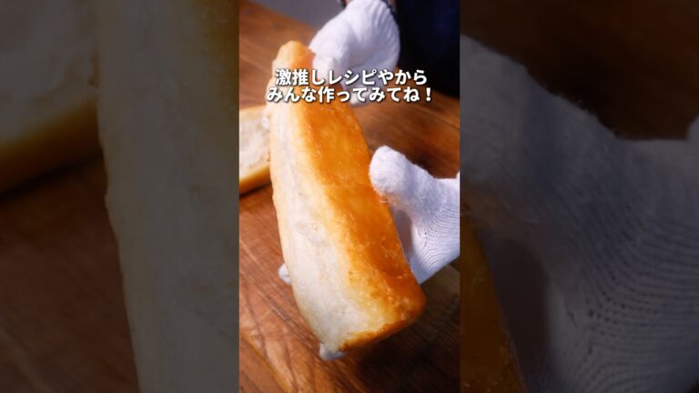 【激うま】ふわっサクッジュわ〜塩バター食パンの作り方 #パン #パン作り #食パン #塩パン#shorts