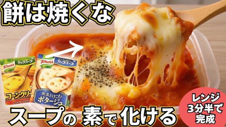 もう一生焼かない。レンジ3分半で完成！ホワイトソース不要のもち餅ミートドリア【ズボラ飯】