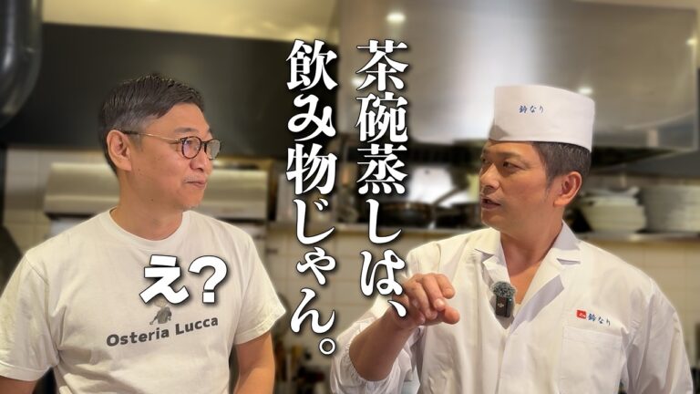 【ミシュランが認めた男】鈴なり村田流 “飲む”あんかけ茶碗蒸し【梅干し＆カニカマ】