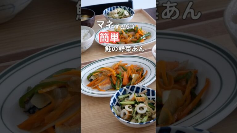 27歳ふたり暮らし夜ご飯| ヘルシー鮭の野菜あんかけ　#料理 #自炊 #献立 #簡単レシピ