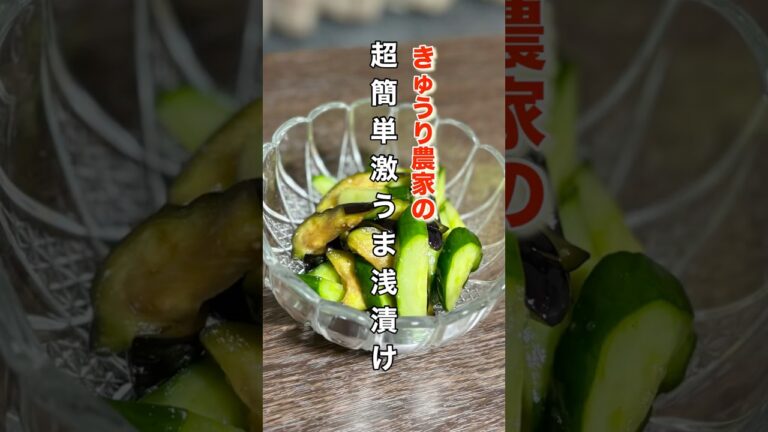 サッパリ簡単クセになる旨さ!きゅうり農家が教える簡単激うま漬け😊